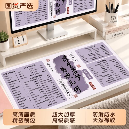 超大防滑办公快捷键鼠标垫大全加厚锁边橡胶学习专用键盘桌垫桌面