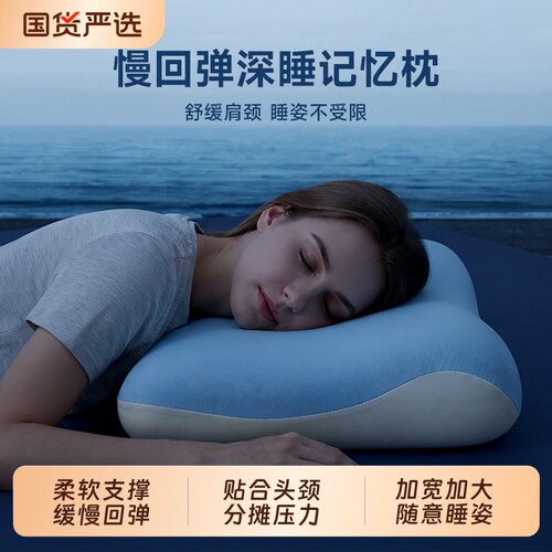 记忆棉枕头护颈椎助睡眠儿童成人