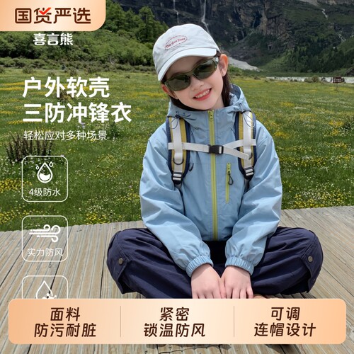 儿童2026新款男女童户外三防外套