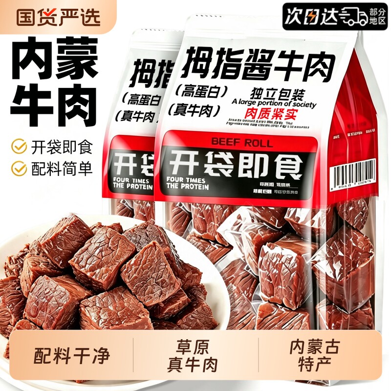 内蒙即食酱卤牛肉小包装熟食肉类代餐低脂高蛋白休闲日常解馋零食