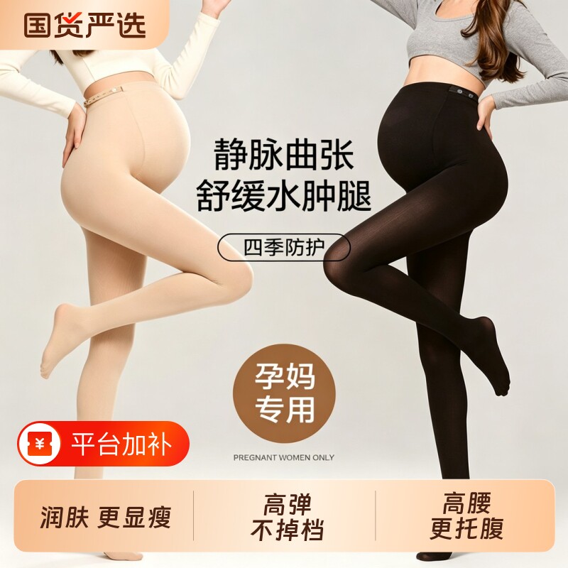 孕妇打底袜秋装打底裤光腿神器外穿裤子连裤袜踩脚春秋秋冬装加绒