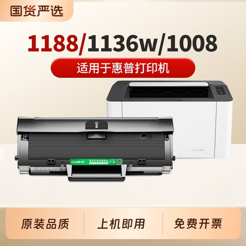 才进适用惠普1188w硒鼓1136w 1188nw/a 1008w/a激光打印机墨盒W1660A晒鼓hp166a墨粉盒Laser MFP 1188pnw碳粉