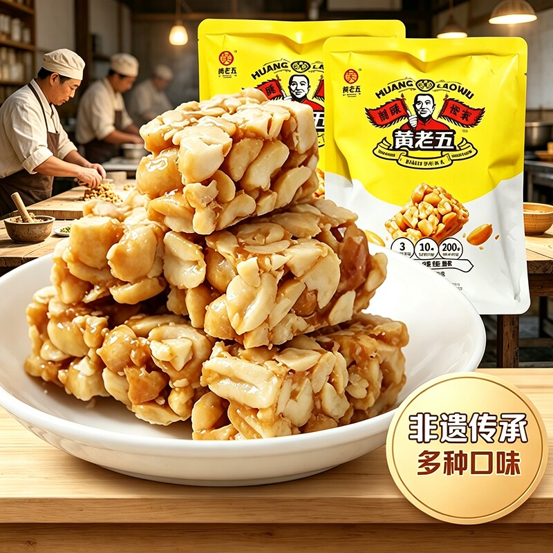 花生糖黄老五花生酥原味玫瑰味四川特产内江休闲零食糖果木糖醇