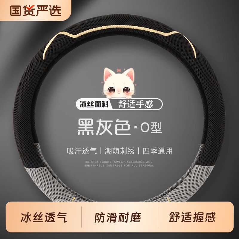 冰丝方向盘套超薄透气吸汗车把套图片