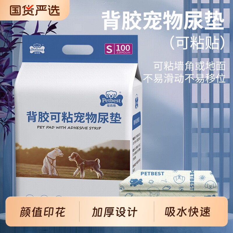 狗狗尿垫可粘贴宠物吸水尿片一次性隔尿垫猫咪护理尿片加厚尿不湿