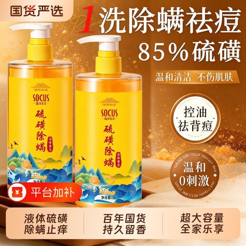 硫磺沐浴露乳液祛痘后背净螨去鸡皮保湿止痒持久留香药皂男女正品
