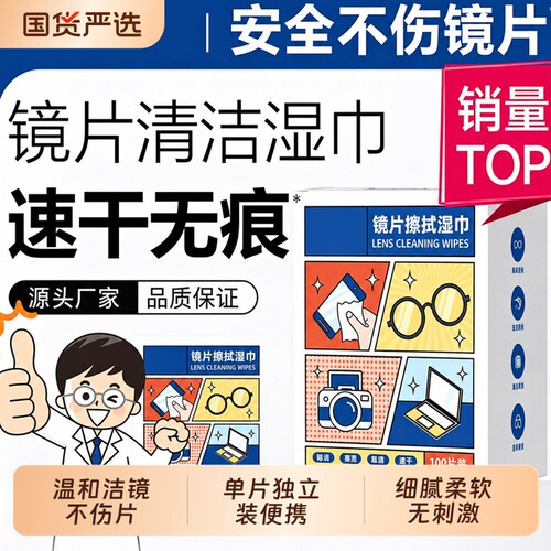 镜片擦拭湿巾眼镜清洁擦眼镜纸湿纸巾防雾屏幕专用眼镜布擦眼睛布