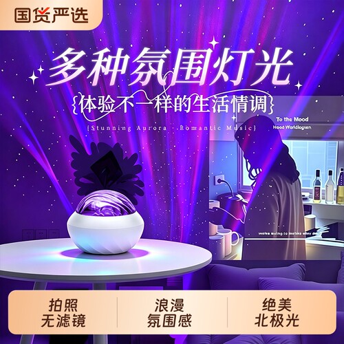 【8000人收藏加购】北极光星空灯