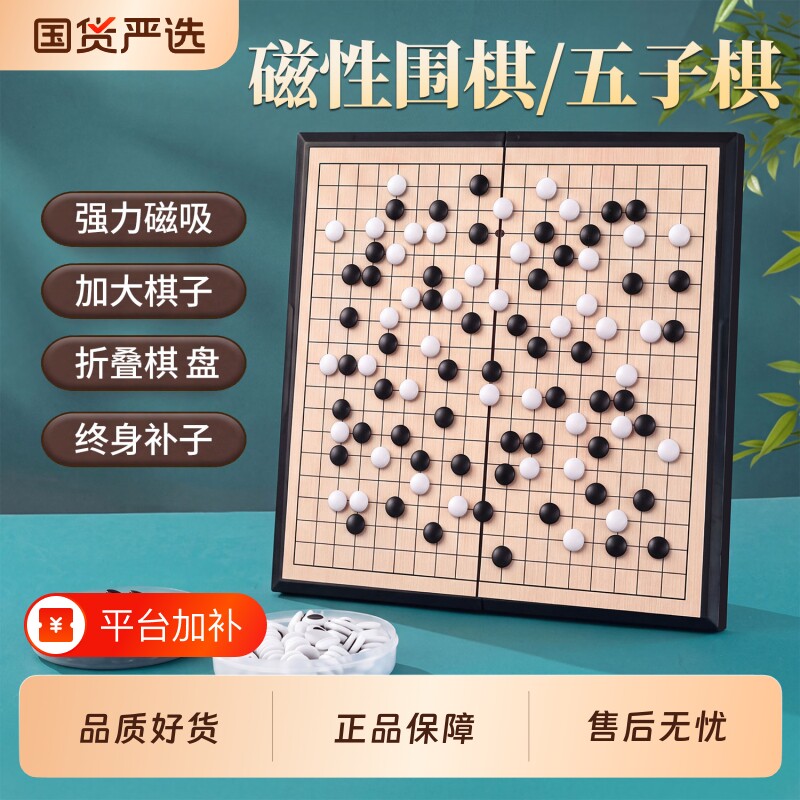 磁吸五子棋带磁性棋子围棋19路标准棋盘套装小学生专用儿童版初学