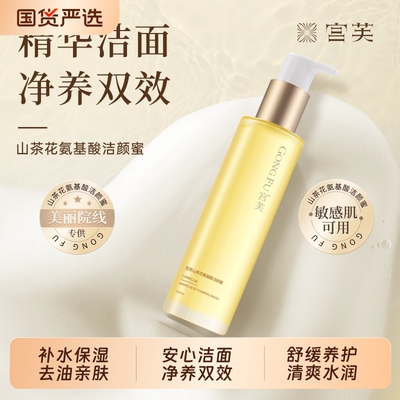 【宫芙】山茶花氨基酸洁面泡沫洗面奶敏感肌清洁控油官方正品