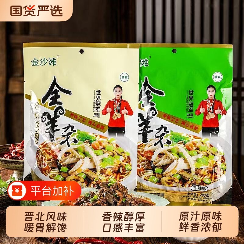 金沙滩全羊杂香辣原味熟食即食袋装山西怀仁正宗清真美食大同羊杂