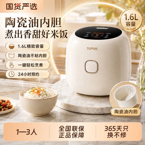 【苏泊尔热销top】小型电饭煲
