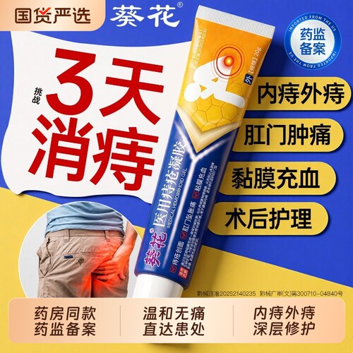 【销量NO.I】医研级痔疮凝胶