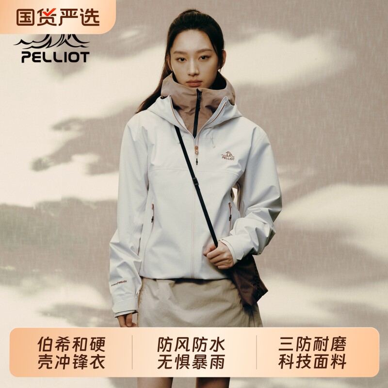 【伯希和】三防专业户外硬壳冲锋衣