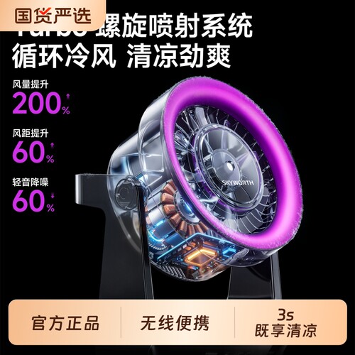 制冷创维新款充电迷你桌面小台扇