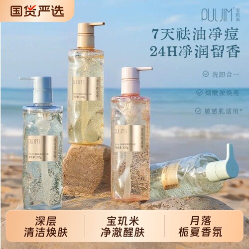 宝玑米净澈醒肤沐浴露