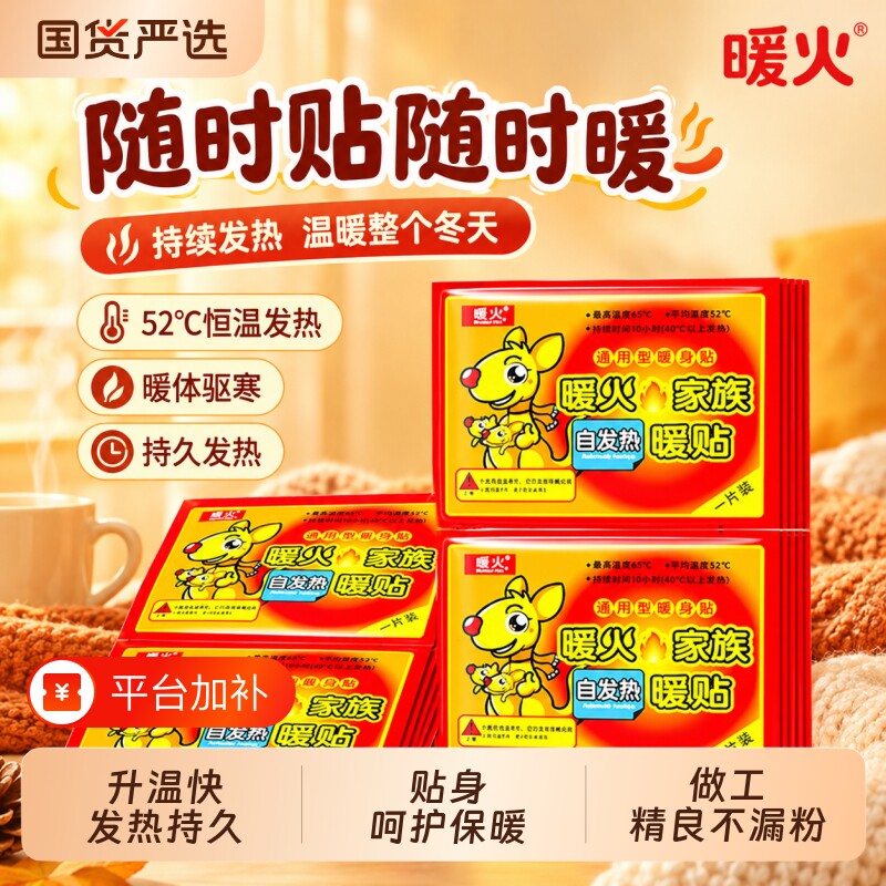 暖火暖宝宝贴女发热贴保暖身贴防寒大号帖正品暖贴发热身体小时