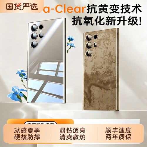 德国进口适用三星S26ultra手机壳