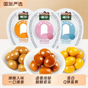 香仔鹌鹑蛋五香味盐焗卤蛋400g（50颗）