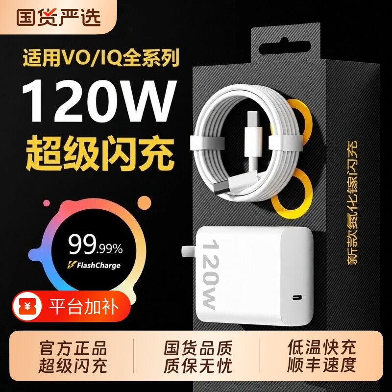 VIVO原装正品充电器120W超级闪充80W快充头IQOO/Neo7/pro/Neo8/9/10Pro/X200插头正品套装双typec快充数据线