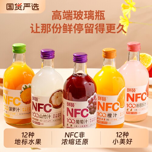 鲜硕100%NFC果汁12瓶缤纷组合