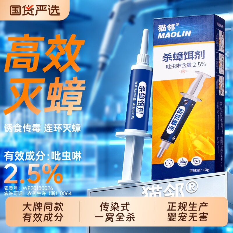 蟑螂药杀蟑胶饵剂无毒家用传染式灭杀虫卵双杀室内灭蟑螂不伤狗