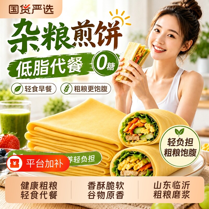 杂粮煎饼山东临沂纯手工小玉米粗粮菜煎饼高粱饼皮即食官方旗舰店