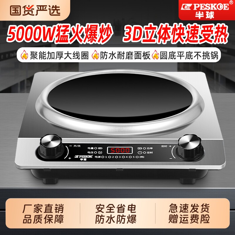 正品半球5000W大功率凹面电磁炉图片