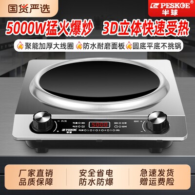 正品半球5000W大功率凹面电磁炉