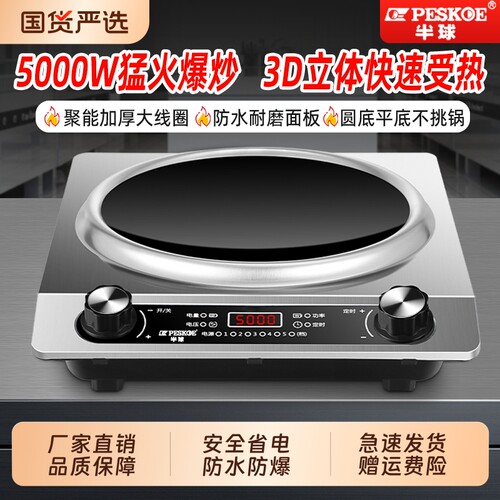 正品半球5000W大功率凹面电磁炉