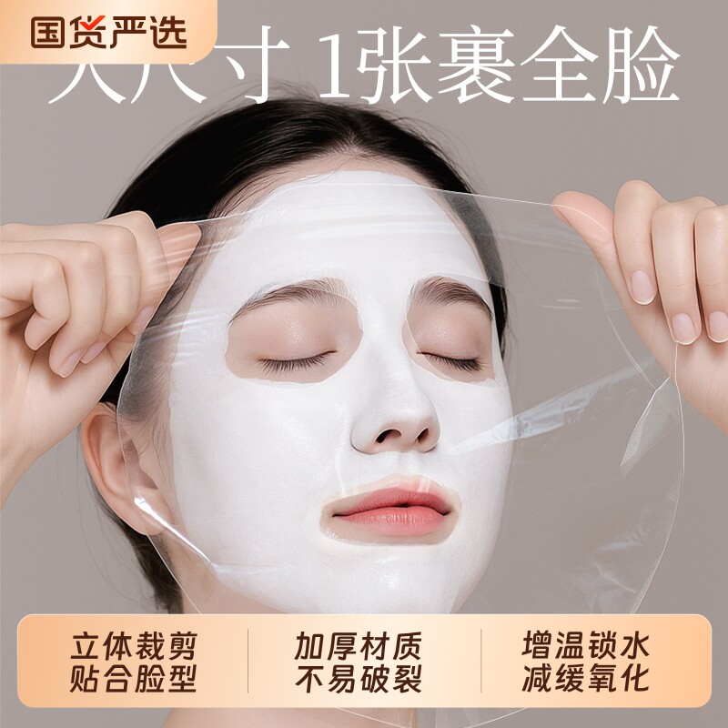 欧凯曼一次性保鲜膜面膜贴美容院专用塑料脸部灌肤套装水疗面膜纸