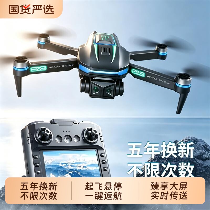 2026疆无人机高清专业航拍换新款高端遥控器小学生儿童入门遥控飞机飞行器玩具男孩长续航臻享大屏生日礼物物图片