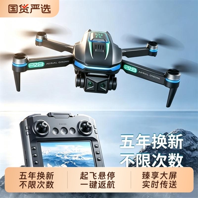 2026疆无人机高清专业航拍换新款高端遥控器小学生儿童入门遥控飞机飞行器玩具男孩长续航臻享大屏生日礼物物