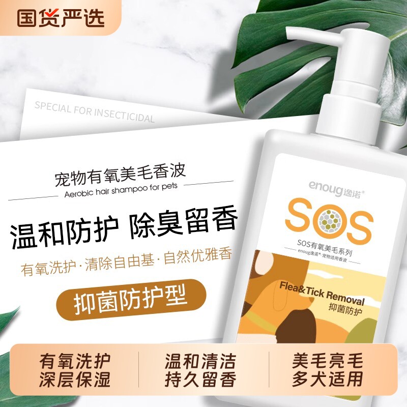 逸诺SOS狗狗沐浴露抑菌止痒泰迪比熊宠物洗澡小型犬幼犬专用香波