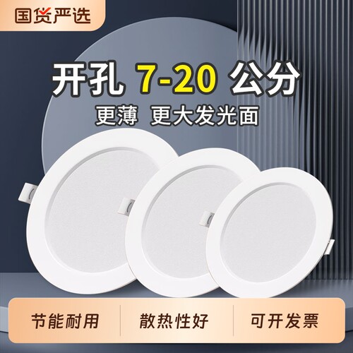 超薄孔灯嵌入式筒灯led4寸15W开孔12cm家用7w6寸18W商用24w天花灯