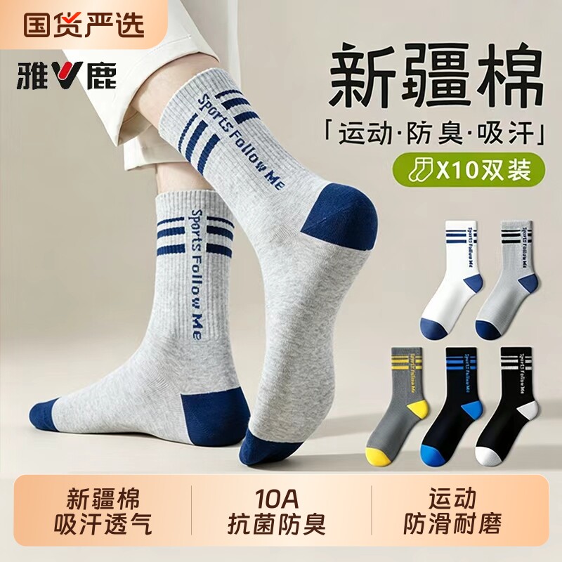 雅鹿袜子男士中筒袜春秋季抗菌防臭棉袜青少年运动长筒袜白色吸汗