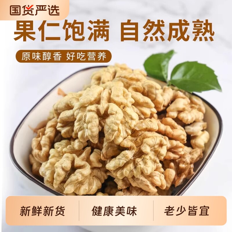 新货原味核桃仁新疆特产纸皮核桃肉坚果官方旗舰店薄皮袋装新鲜图片