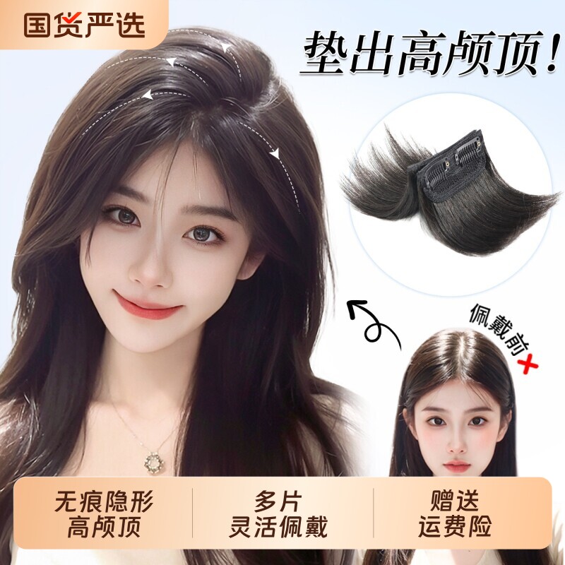 假发片女头顶补发垫发片蓬松高颅顶无痕隐形增发量垫发根神器真发图片