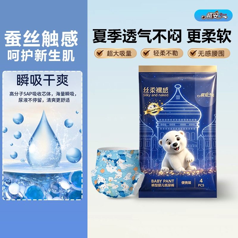 丝柔裸感纸尿裤超薄透气柔软便携										