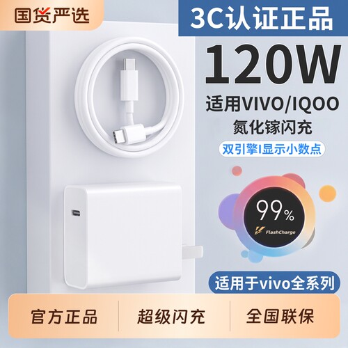 适用于vivo原装充电器120线极速闪充X50X30X60pro手机S7eS9e充电插头正品适用W于iQOONeo双引擎快充套装typec