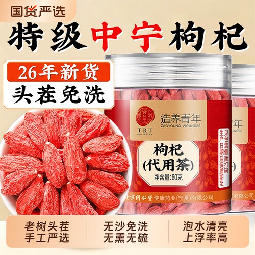 枸杞宁夏特级正宗旗舰店红枸杞子正品特优无硫免洗大颗粒果中药材