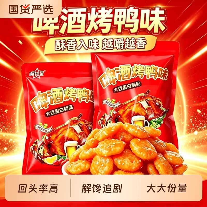 啤酒烤鸭大豆制品辣条香甜辣味休闲零食8090后怀旧袋装解馋食品