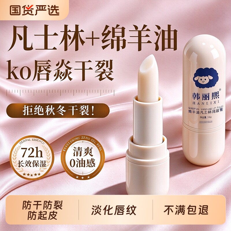 韩丽熙润唇膏凡士林保湿滋润软膏男女正品官方旗舰店补水修护型