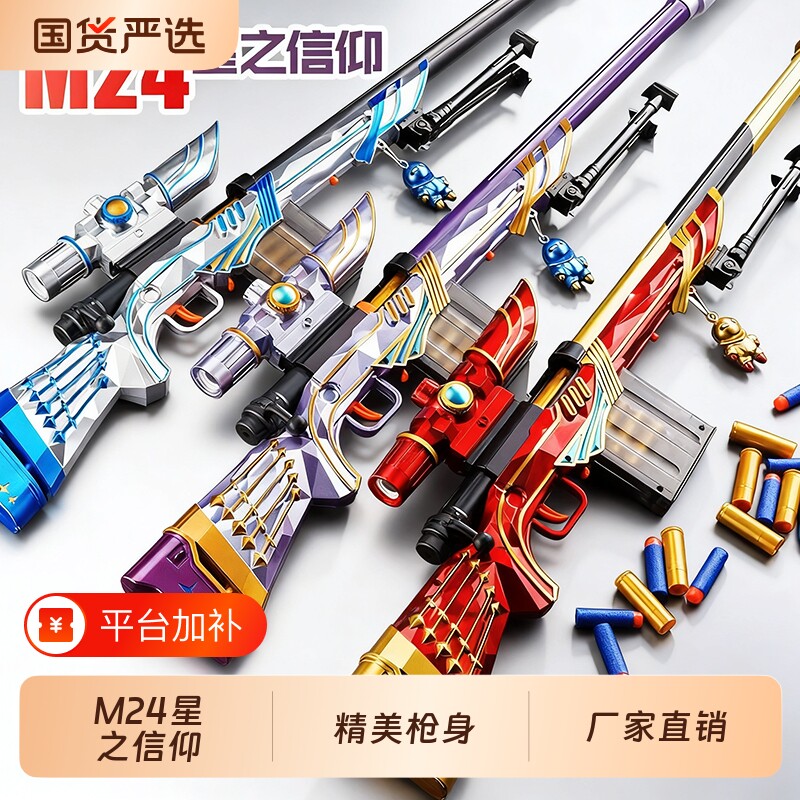 大号m24星之信仰抛壳狙击软弹枪手动仿真模型awm儿童玩具枪98k男