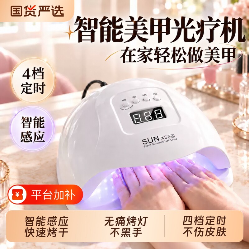 美甲光疗机烤灯美甲店专用美甲照灯速干指甲油烘干机紫外线不黑手