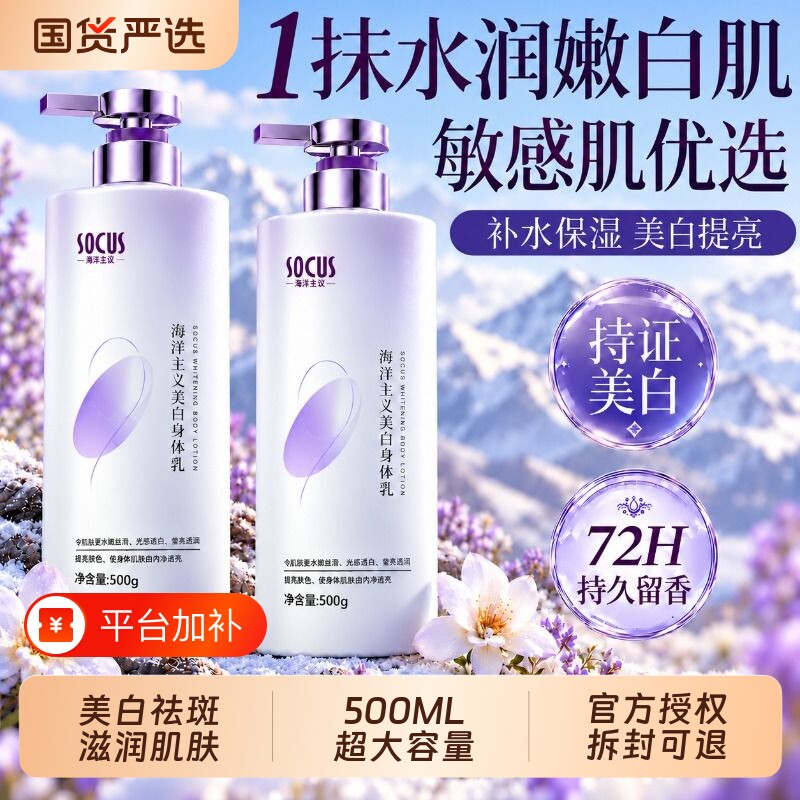 377美白身体乳保湿滋润皮肤女干燥补水烟酰胺淡斑持久留香体全身