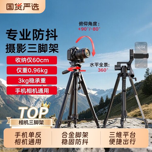 专业相机三脚架手机直播支架便携微单摄影单反拍照稳定器适用索尼富士尼康佳能户外旅行专用云台拍摄防抖接口