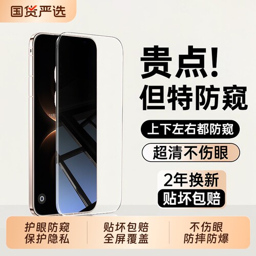 适用华为Mate70pro防窥钢化膜
