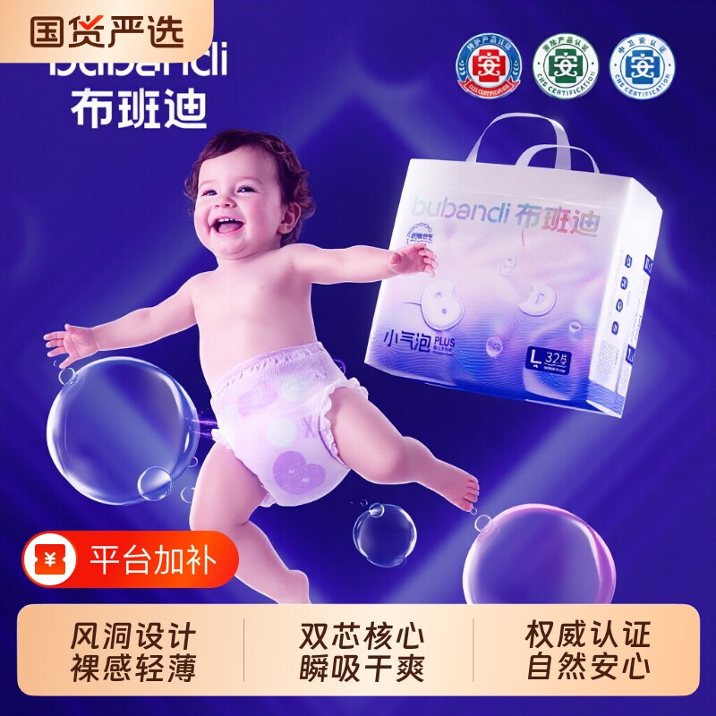 布班迪气泡洞洞裤尿不湿男婴儿纸尿裤大吸量超薄透气女宝宝拉拉裤