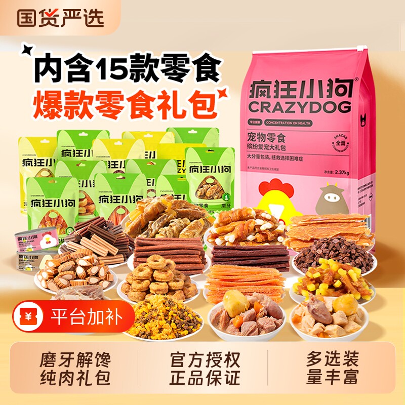 疯狂小狗狗宠物零食大礼包中大小型犬鸡鸭肉干冻干罐头磨牙棒